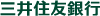 三井住友銀行のロゴ