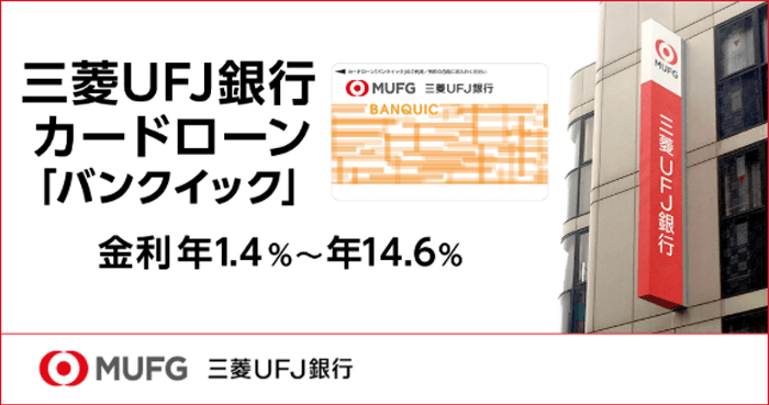 バンクイックのLP画像